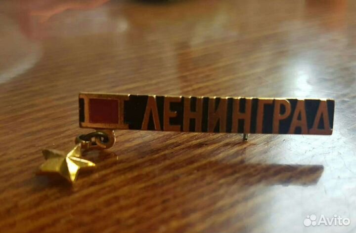Значок Ленинград СССР