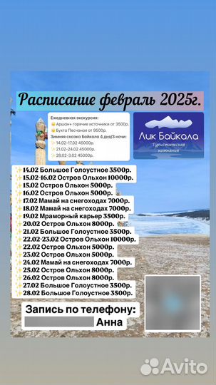 Расписание туров Байкал февраль 2025