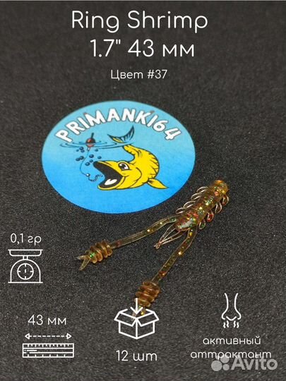 Силиконовая приманка Ring Shrimp 1.7