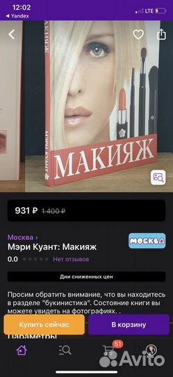 Книга Мэри Куант : Макияж