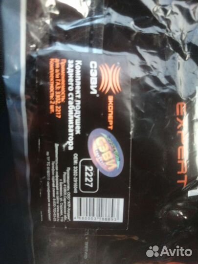 Втулка стабилизатора газель некст