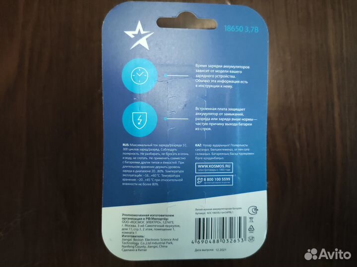 Аккумулятор 18650 Li-ion 1BL 3400мАч Космос