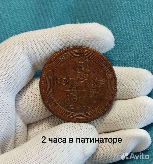 Средство для патинирования медных монет