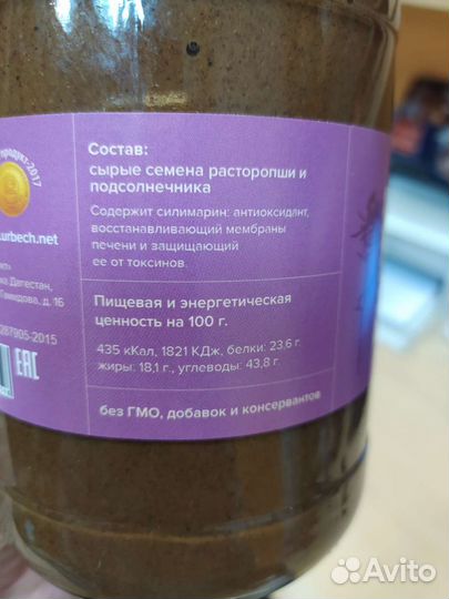 Урбеч из семян расторопши (Дагестан) 965г
