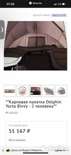 Карповая палатка