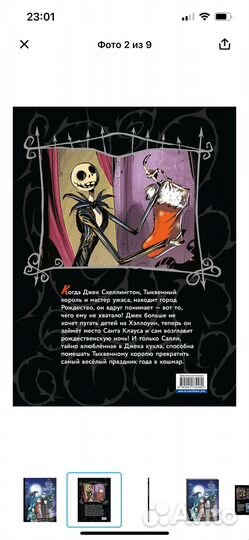 Кошмар перед рождеством. Графический роман