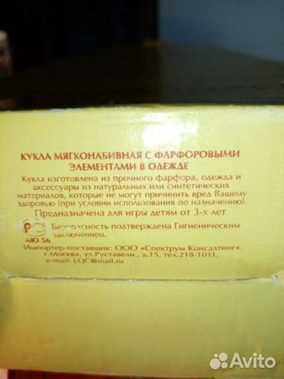 Кукла фарфоровая