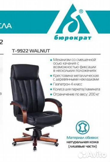 Кресло руководителя офисное