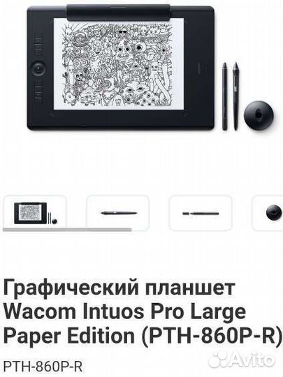 Планшет Wacom Intuos Pro Large Paper Edition