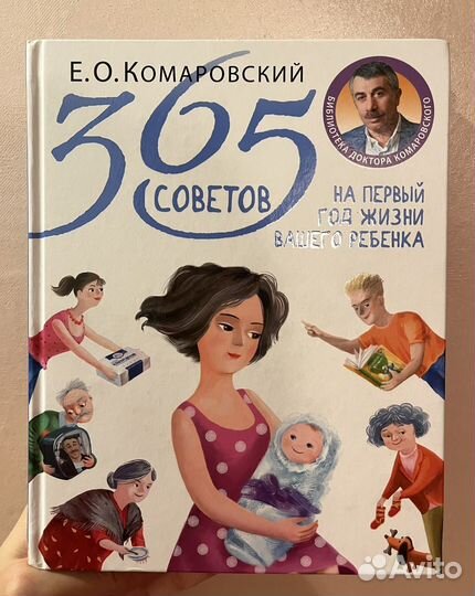 Книги Комаровского