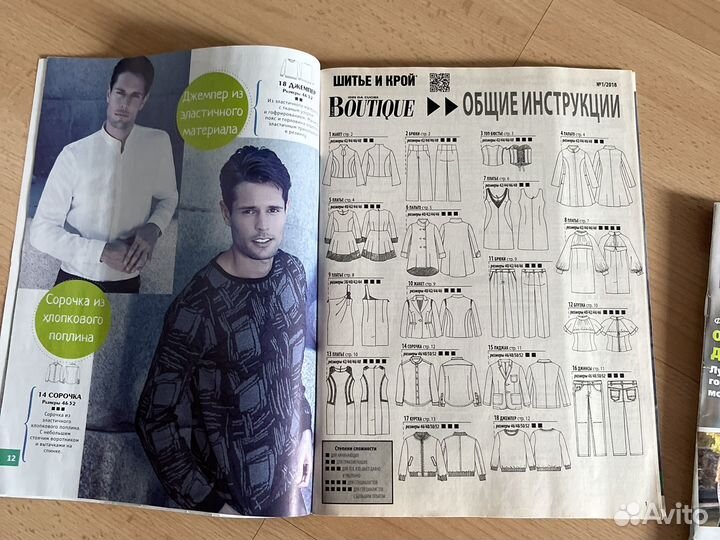 Журнал шитье и крой