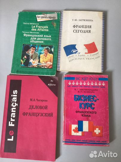 Учебник по французскому языку