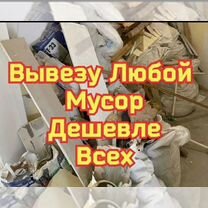 Вывоз строительного мусора с грузчиками