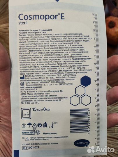 Пластырь повязка послеоперационная стерильная 15*8