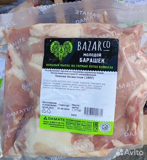 Мясо баранина халяль