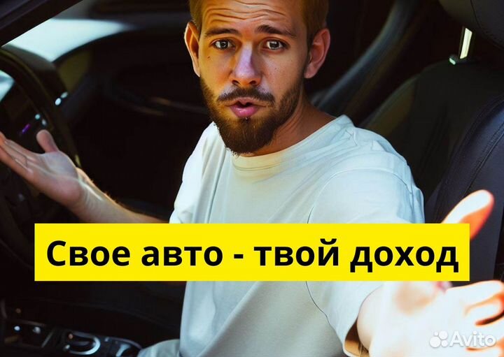 Ищем водителей с авто для Яндекс.Go