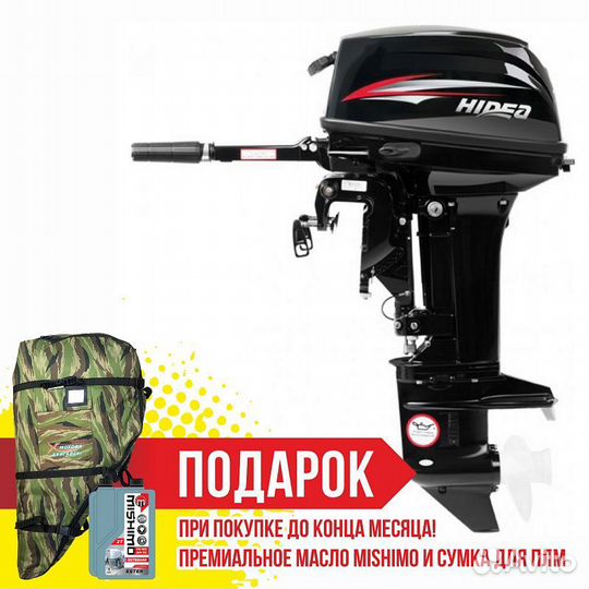 Лодочный мотор hidea 9.9FHS PRO (326 см3)