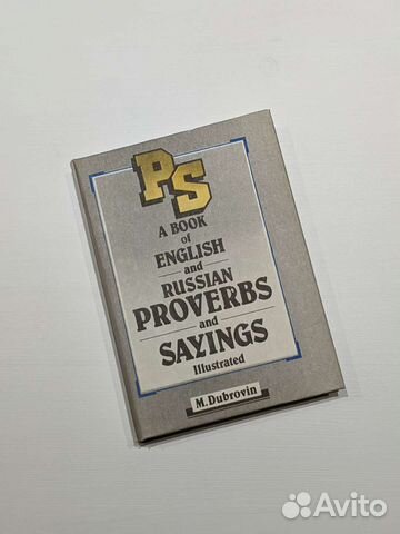 Английские и русские пословицы и поговорки в илл