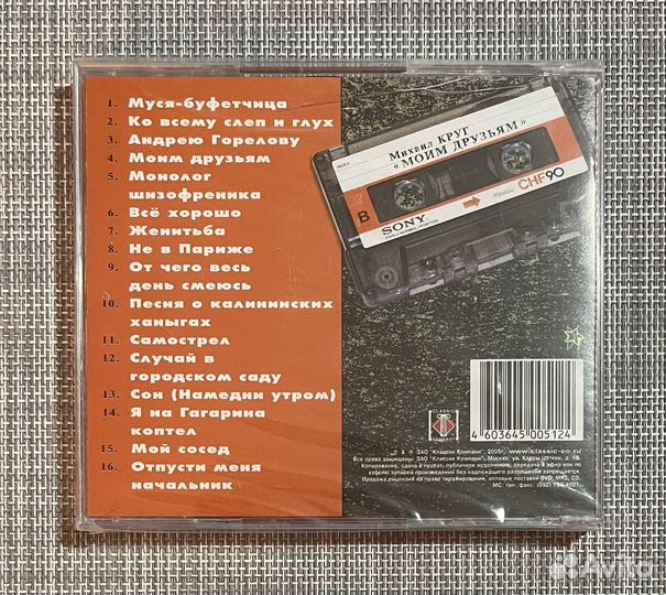 Михаил Круг - Моим друзьям. Неизданные Песни CD