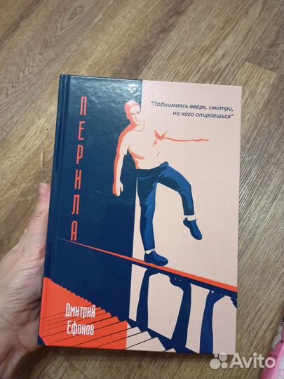 Перила Д.Ефонов