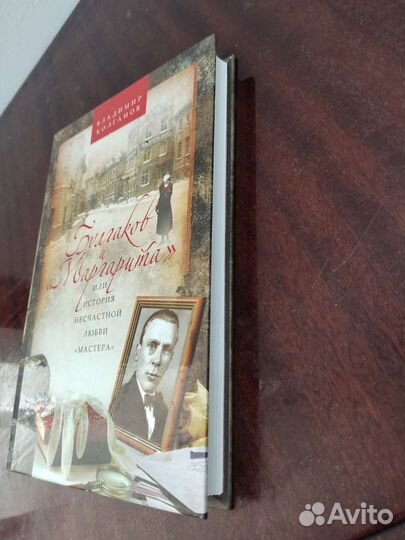 Владимир Колганов. Булгаков и Маргарита