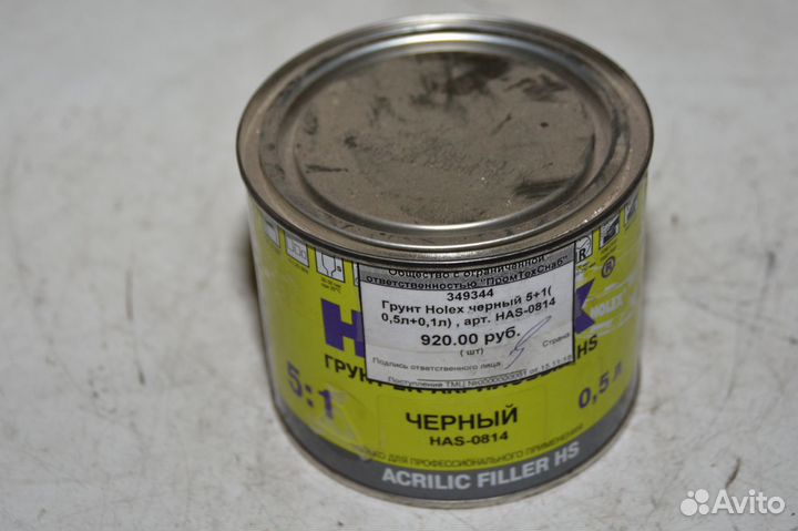 Грунт акриловый 2К HS 5:1HAS-081 0,5л черный holex