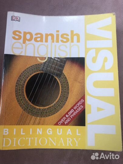 Словарь по испанскому