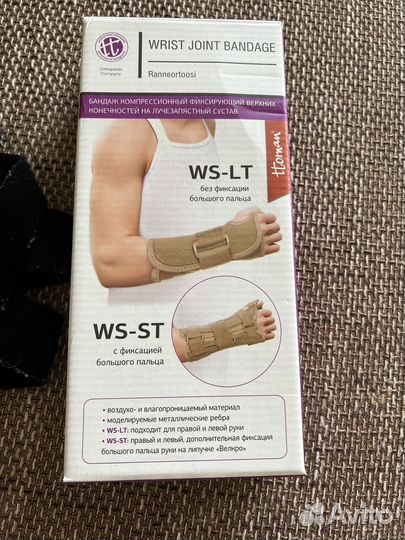 Бандаж на руку с фиксацией