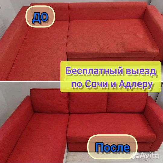 Химчистка мягкой мебели