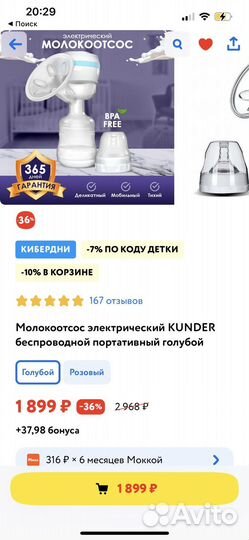 Молокоотсос электрический