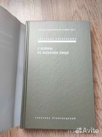 У войны не женское лицо, Светлана Алексиевич