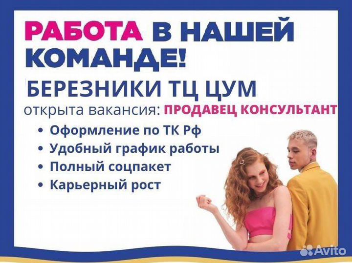 Продавец консультант