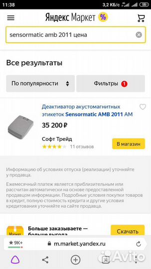 Размагничиватель этикеток