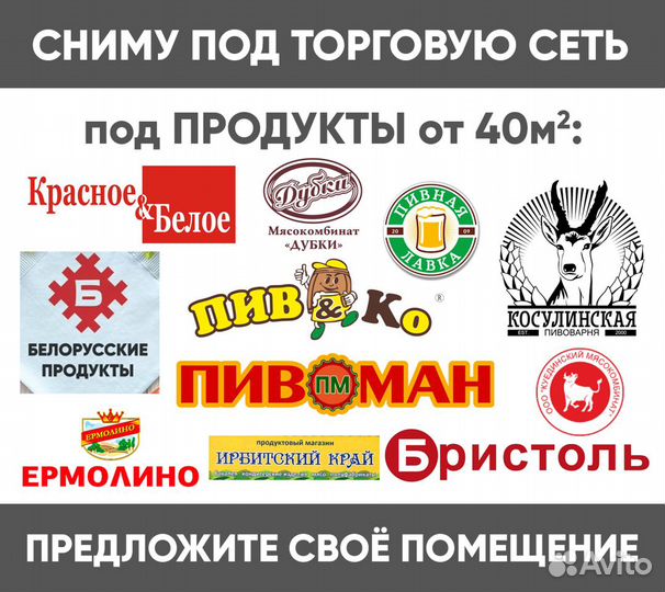 Сдам ваше помещение. Работаю с 50 торговыми сетями