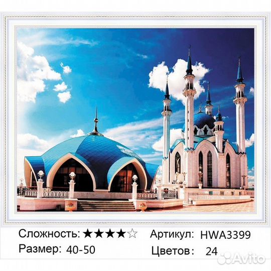 Алмазная мозаика 40*50см Кул Шариф