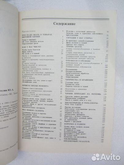 П. Царвис. В союзе с природой. 1987 год