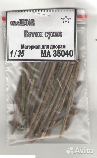 Дополнение к моделям масштаб MA35040