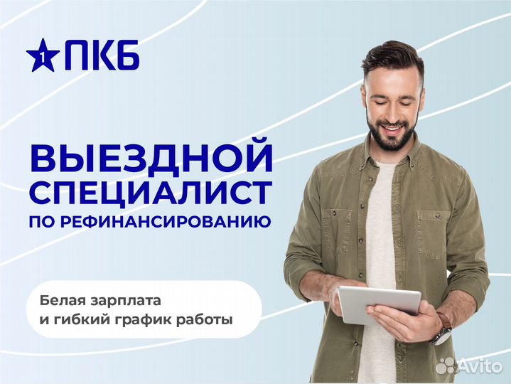 Специалист по задолженности Переяславка