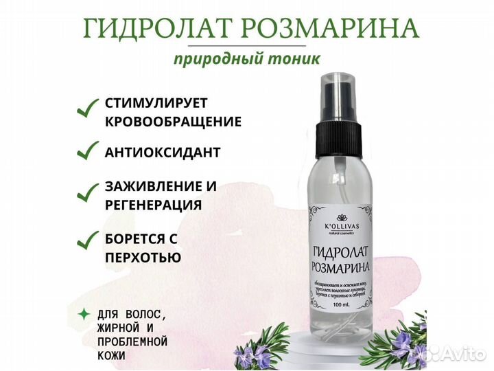 Гидролат розмарина