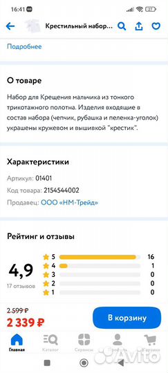 Крестильный набор новый