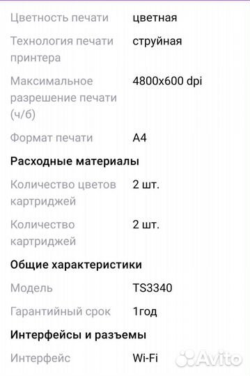 Принтер мфу струйный canon pixma TS 3340 цветной