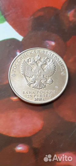 Монеты 25 рублёвые