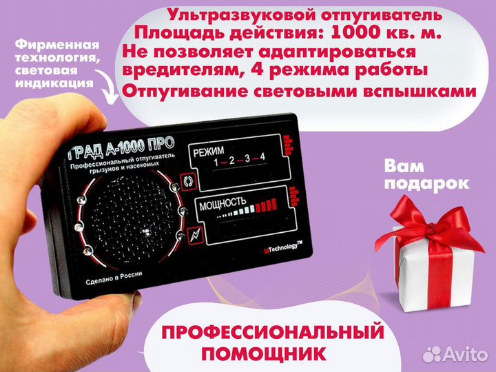 Отпугиватель грызунов, насекомых, пауков, мышей