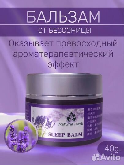 Тайский бальзам от бессоницы Лаванда 40гр