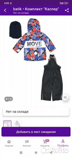 Зимний костюм batik 86