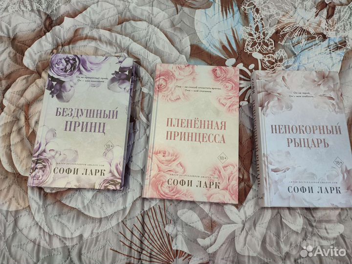 Бездушный принц