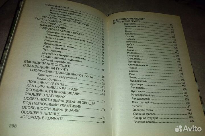 Книги по садоводству и растениям