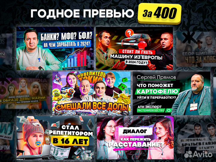 Кликабельные превью для ютуба / вконтакте, обложка