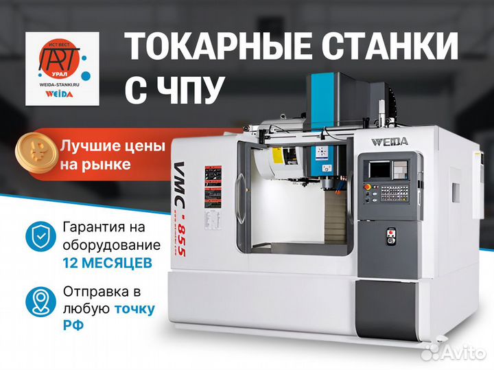 Фрезерный станок с чпу weida VMC 1160