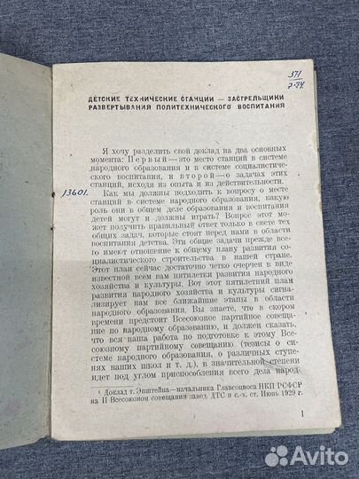М.С. Эпштейн «Дтс застрельщики» 1930 г (Сзр)